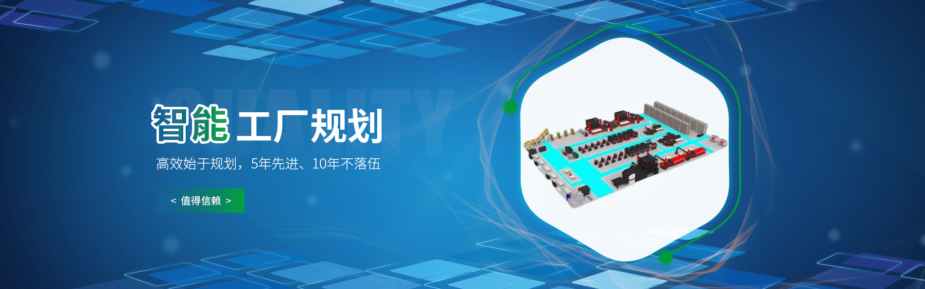 智能工厂规划