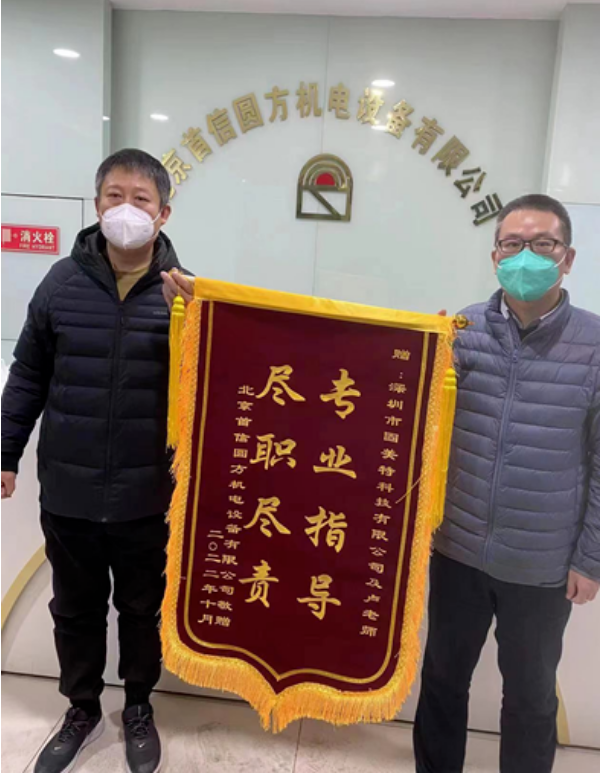 北京首信圆方系统结案大会