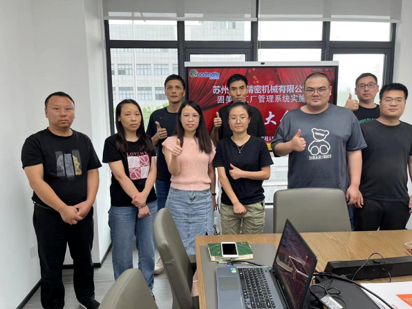 苏州丹卡公司管理系统结案大会