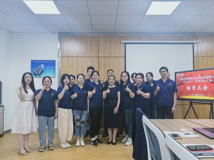 项目结案 II 无锡市通瑞电力自动化设备有限公司系统升级结案大会