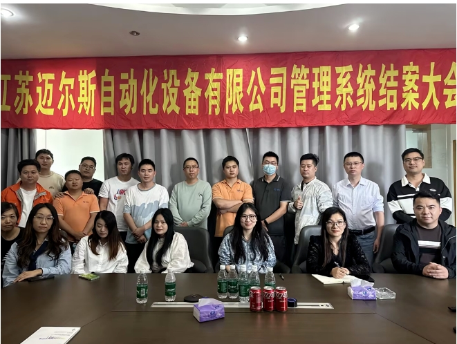 项目结案 II 江苏迈尔斯自动化设备有限公司系统圆满结案