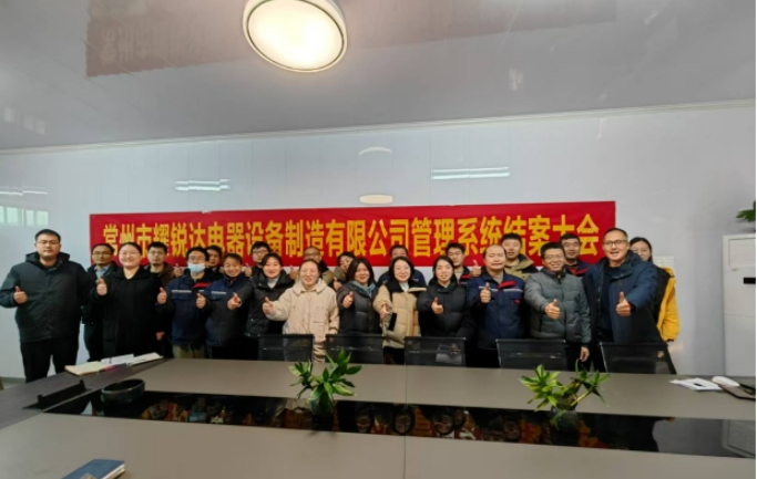 项目结案 II常州耀锐达电器ERP+MES项目圆满结案