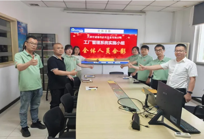 项目启动 II 天津诚瑞丰机电钣金ERP+MES系统启动