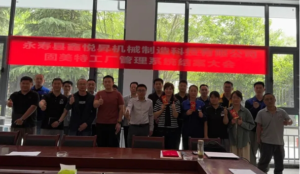 项目结案 II 永寿鑫悦昇机械钣金ERP+MES一体化系统结案