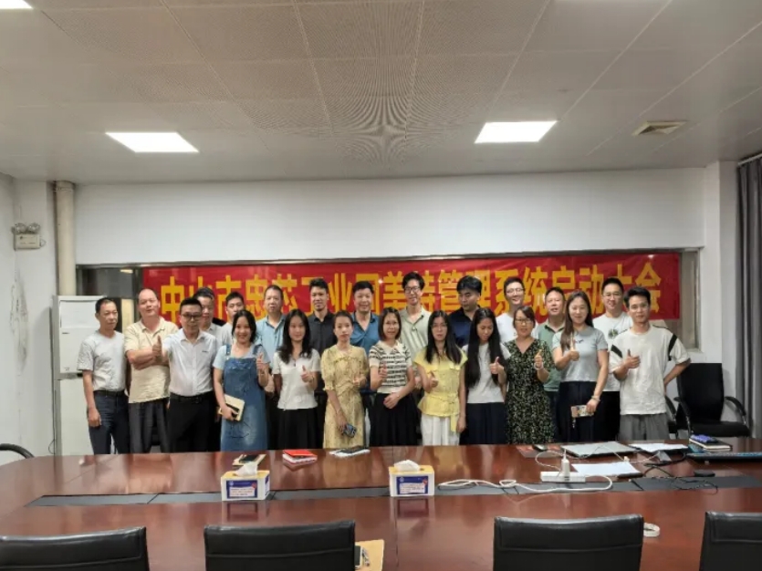 项目启动 II 中山市忠芯工业固美特工厂管理系统启动大会圆满召开！数字化转型迈向新征程