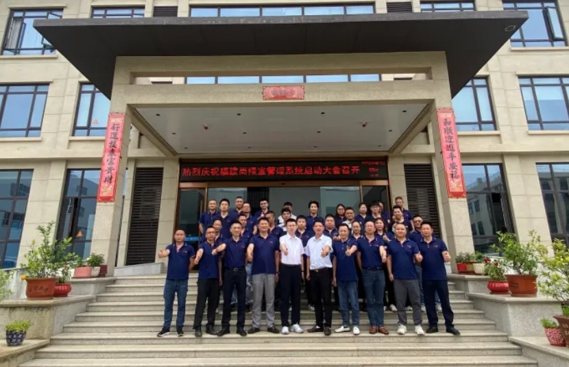 项目启动 II 福建尚绿宝智能科技钣金ERP+MES系统启动