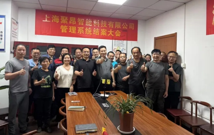 项目结案 II 上海聚昂智能科技钣金ERP+MES一体化系统顺利结案
