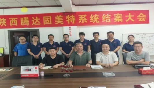 项目结案 II 陕西腾达机械设备制造有限公司ERP+MES一体化系统顺利结案