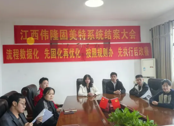 项目结案 II江西伟隆科技有限公司钣金ERP+MES一体化系统顺利结案