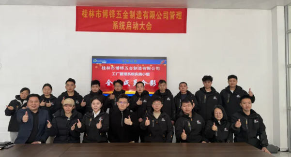 项目启动 II桂林市博铧五金制造有限公司钣金ERP+MES系统启动