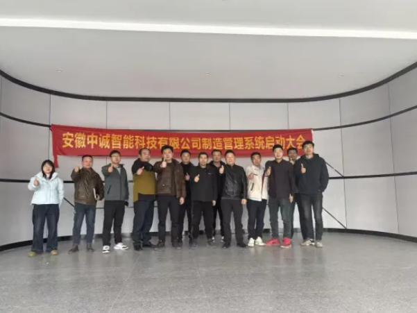 项目启动 II合肥中诚钣金科技有限公司钣金ERP+MES系统启动