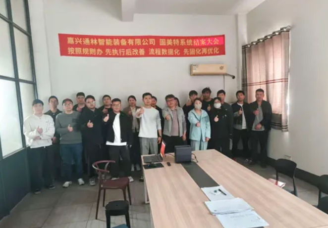 项目结案 II嘉兴通林智能装备有限公司钣金ERP+MES一体化系统顺利结案